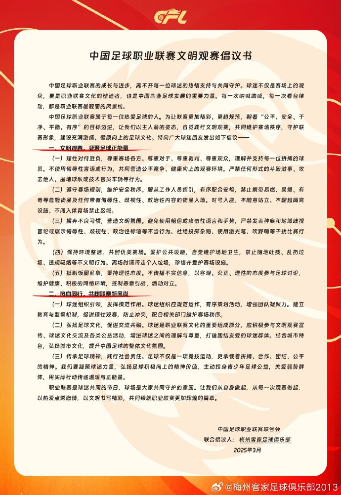  看臺(tái)的溫度，是客家精神的時(shí)代注腳