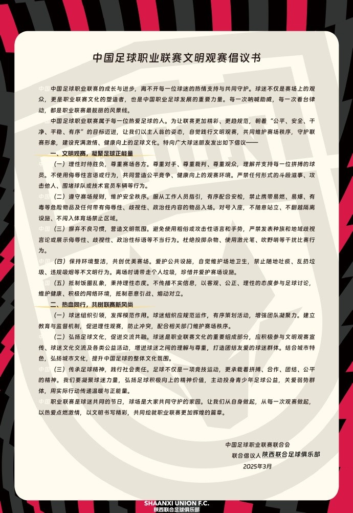  讓我們從自身做起，從每一次觀賽做起，共同打造我的文明賽場(chǎng)