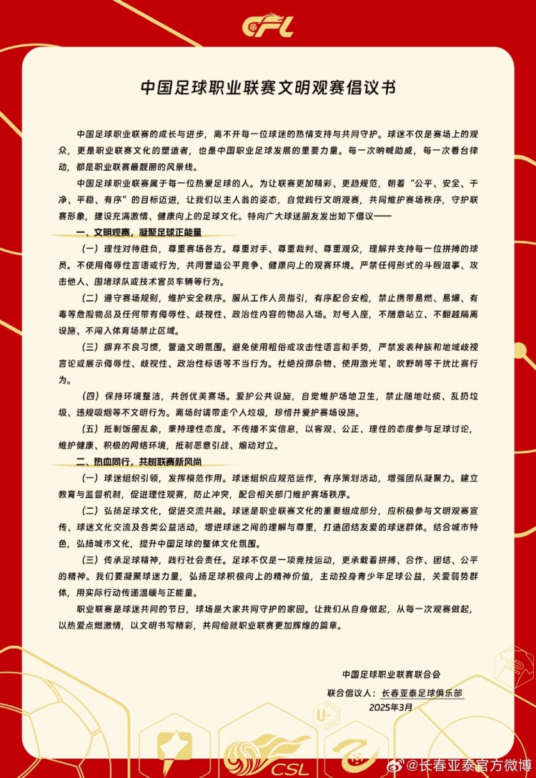  文明觀賽，展現(xiàn)亞泰球迷新風(fēng)采，共筑“南嶺”風(fēng)景線