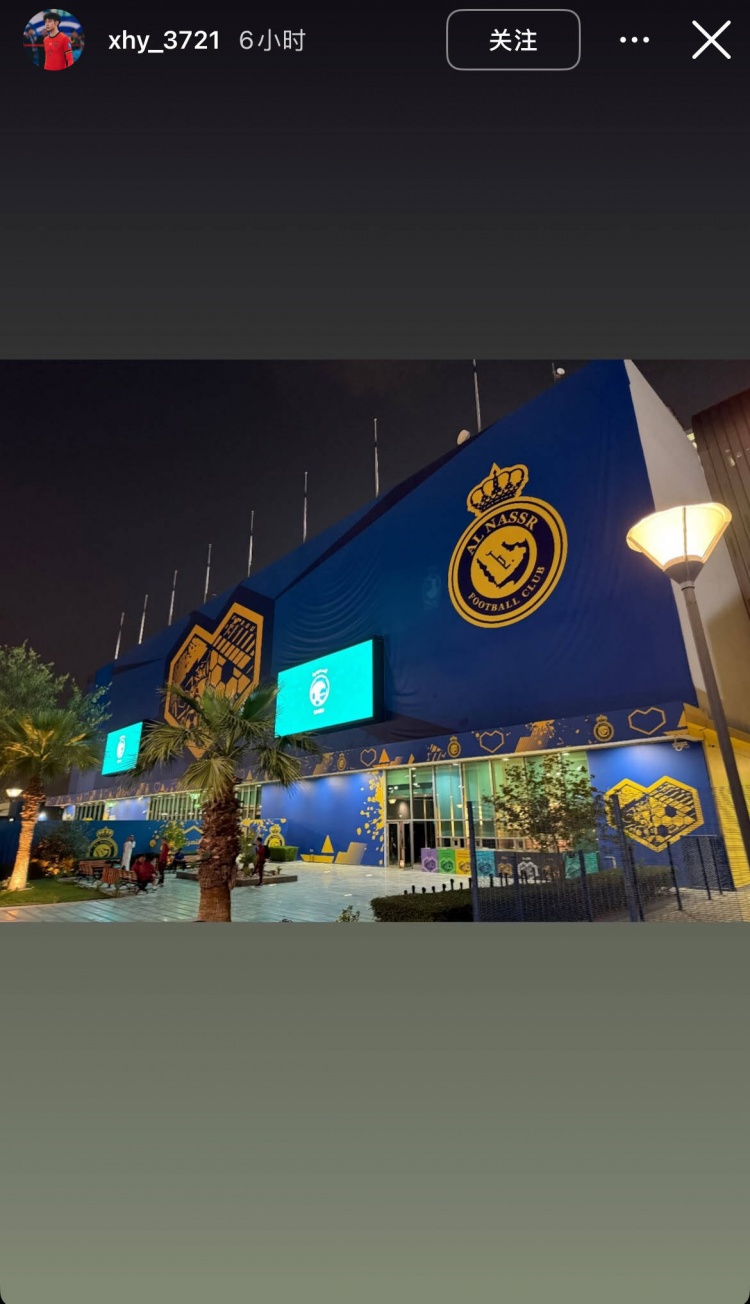  徐皓陽社媒曬中沙戰(zhàn)比賽場地，比賽將在利雅得勝利主場進行