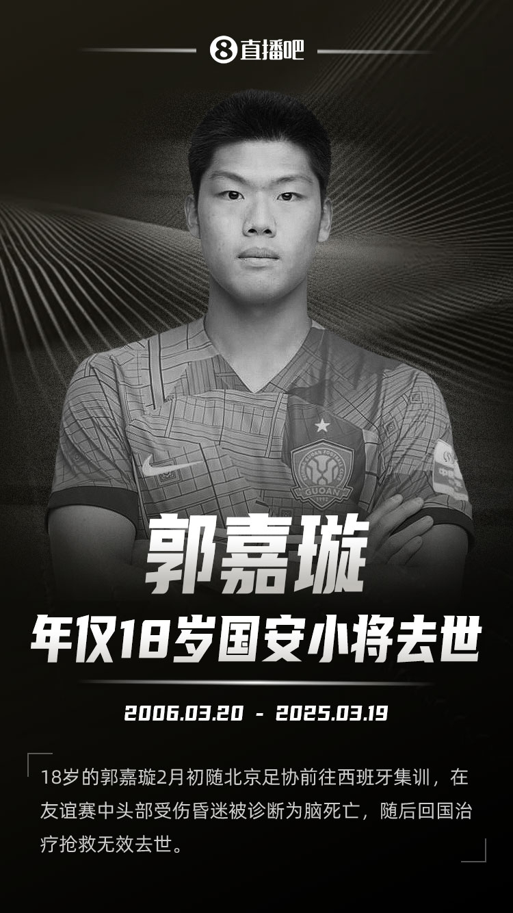  羅馬諾發(fā)文悼念郭嘉璇：郭嘉璇在19歲生日前去世，安息吧