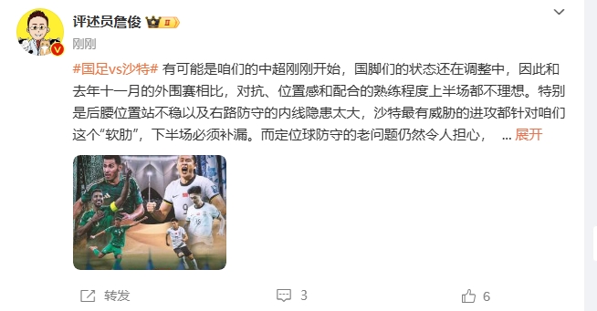  詹俊：沙特威脅進攻都在針對我們軟肋，請伊萬及時換人調(diào)整！