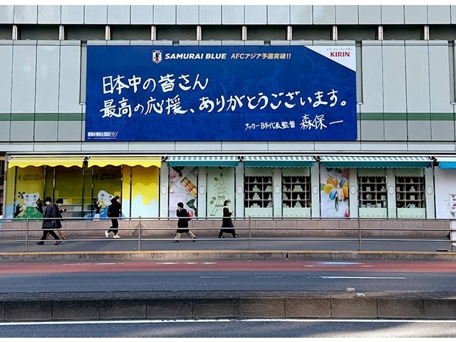  擊敗巴林后，日本新宿地鐵站看板換上森保一親筆寫下的感謝語