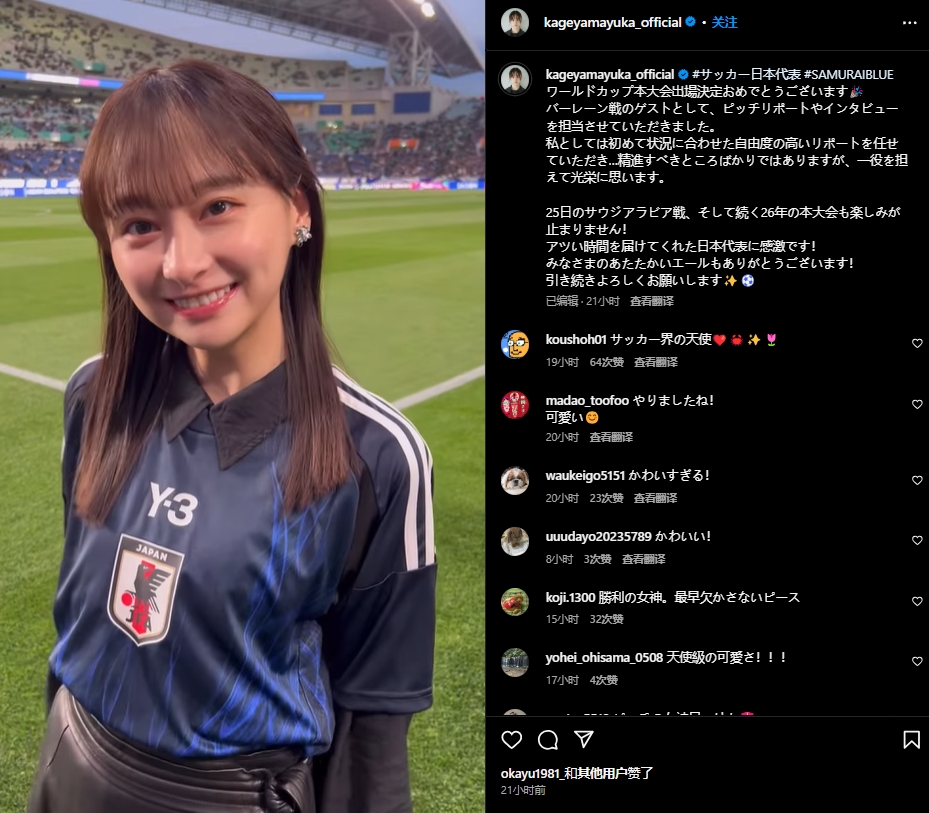  日本偶像影山優(yōu)佳現(xiàn)身世預賽，球迷直呼“好可愛”