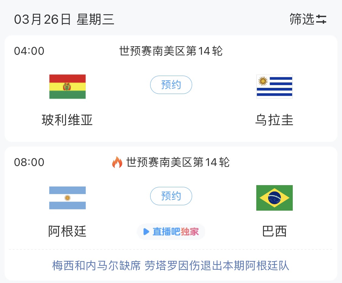  若玻利維亞主場不勝烏拉圭，阿根廷將在戰(zhàn)巴西前確定晉級世界杯