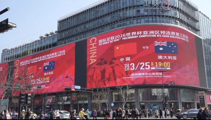  杭州339塊戶外大屏輪播國足集錦及海報，全城掀起“中國紅”