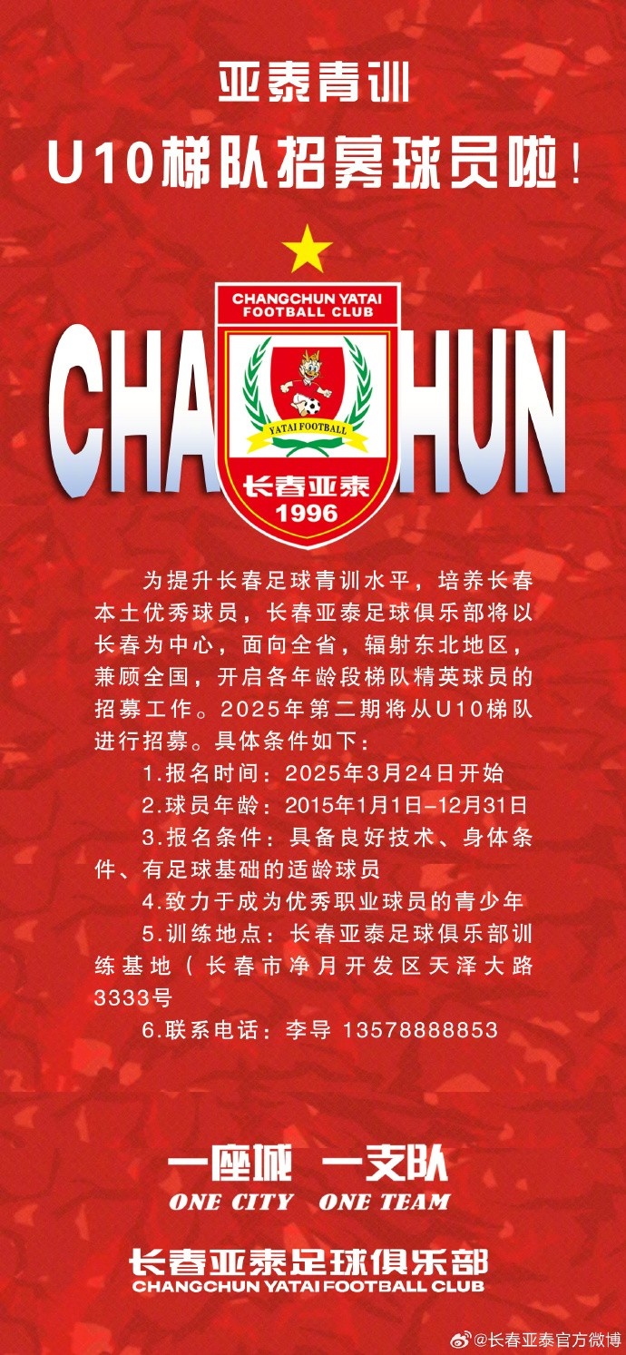  立足本土 亞泰青訓(xùn)U10隊(duì)招生啦！