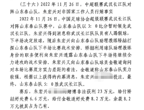  網(wǎng)傳判決書：泰山5-0武漢長江，半場3-0時矯喆金敬道稱會全力進攻