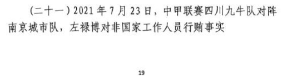  網(wǎng)傳判決書：21年九牛vs南京、22年九牛vs昆山存在假球