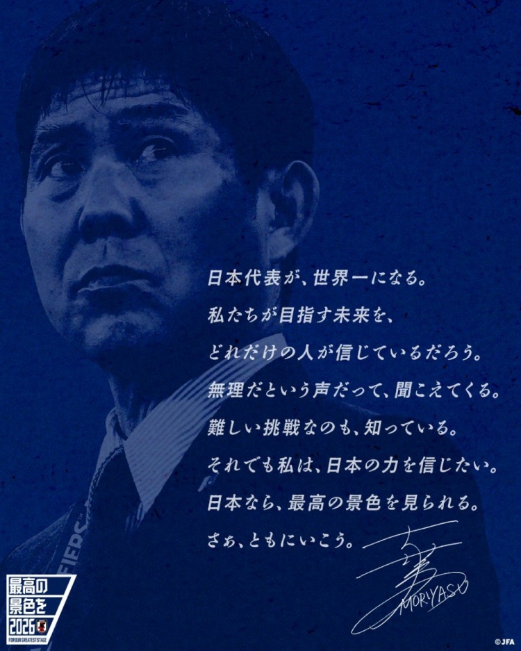  志存高遠(yuǎn)！森保一談“最美麗的景色”：相信日本隊(duì)能成為世界第一