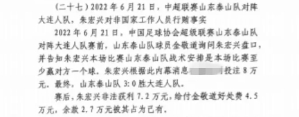  網(wǎng)傳判決書：泰山3-0大連人，賽前金敬道告知戰(zhàn)術(shù)是至少贏對(duì)方1球