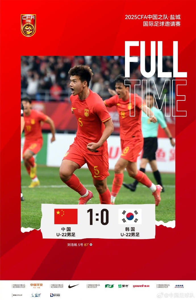  劉浩帆第87分鐘制勝進(jìn)球，U-22中國男足1:0戰(zhàn)勝U-22韓國男足