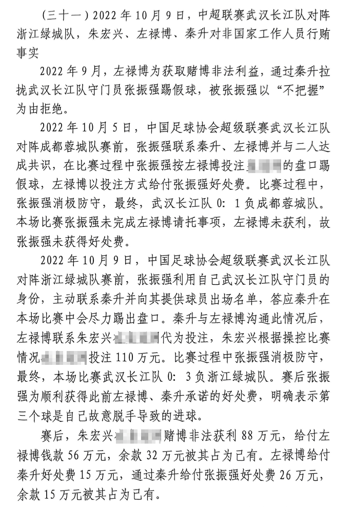  網(wǎng)傳判決書(shū)：前武漢門(mén)將向秦升主動(dòng)請(qǐng)纓踢假球，合分41萬(wàn)好處費(fèi)