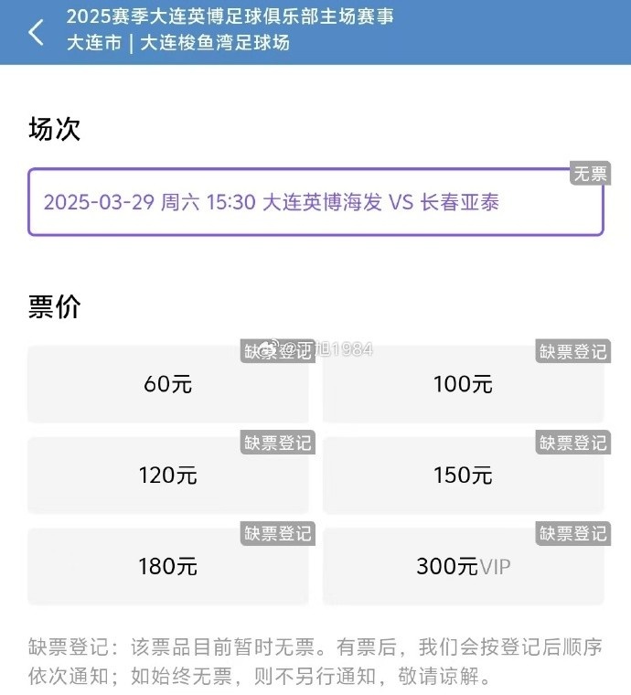  大連英博周六迎來隊(duì)史首個中超主場比賽，球票半小時售罄