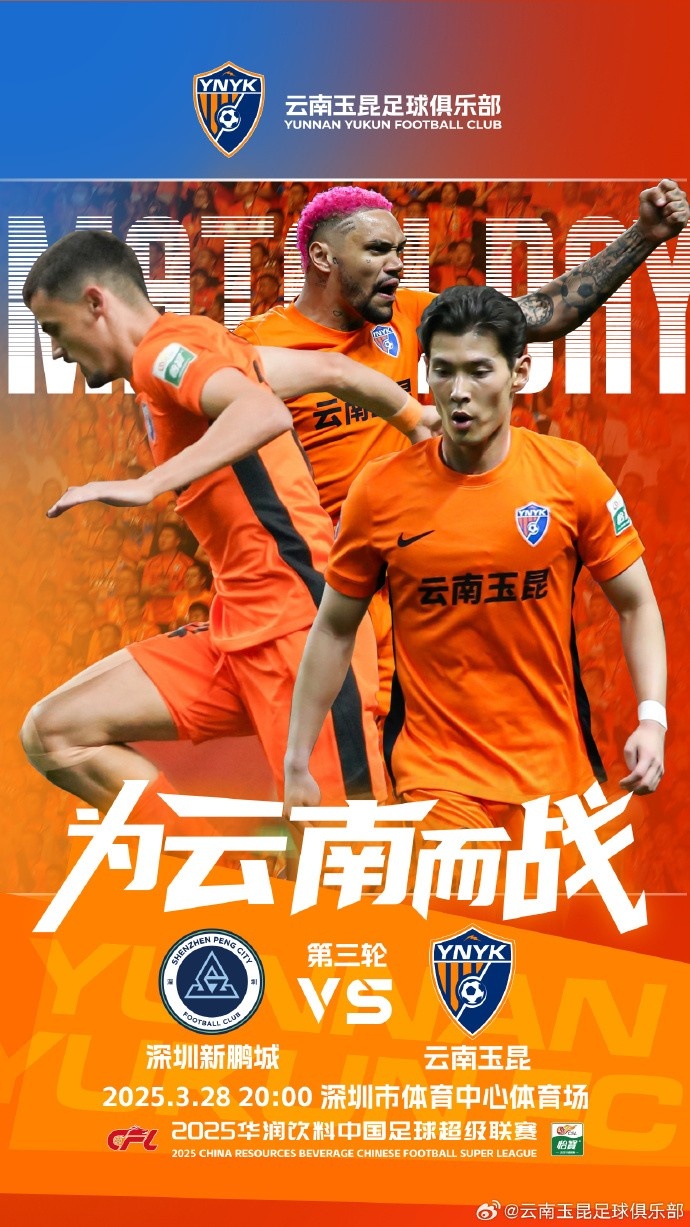  隊史首個中超客場比賽，挑戰(zhàn)深圳新鵬城 ，全力出擊