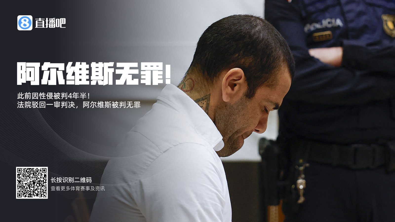  曾被拘留14個(gè)月&交100萬保釋金！專家：阿爾維斯可索賠11000歐元