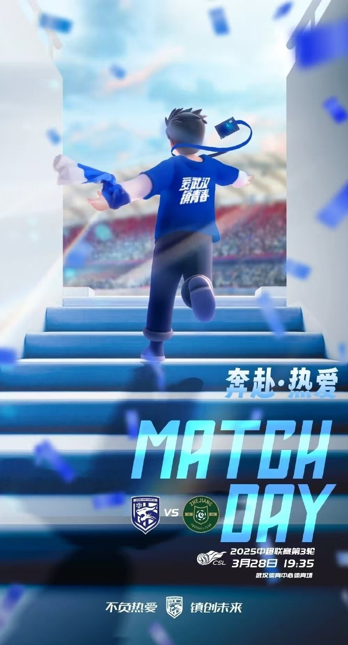  武漢三鎮(zhèn)隊首發(fā)及替補球員名單出爐，賽季主場首戰(zhàn)