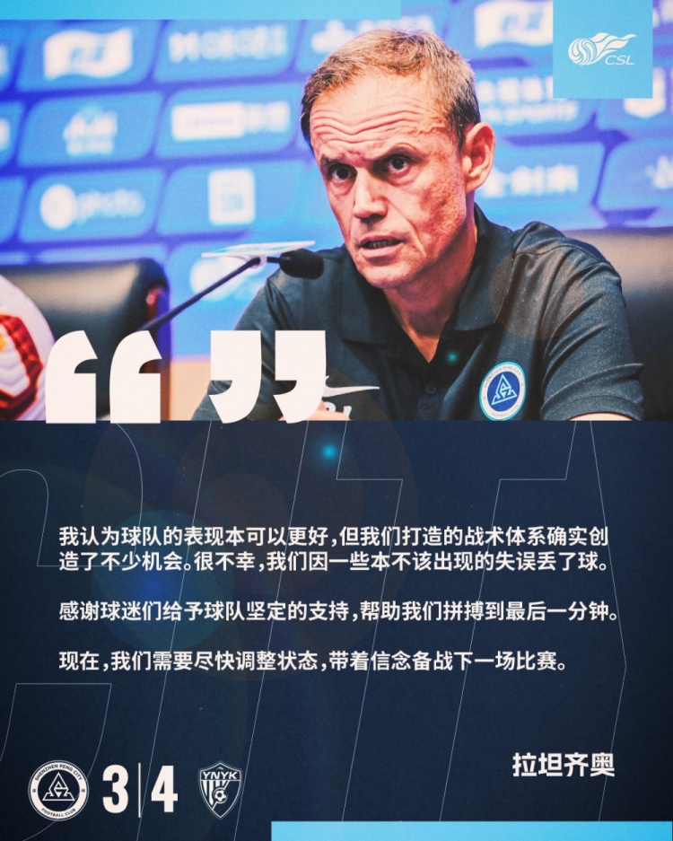  拉坦齊奧：我認(rèn)為球隊(duì)的表現(xiàn)本可以更好，我們需要盡快調(diào)整狀態(tài)