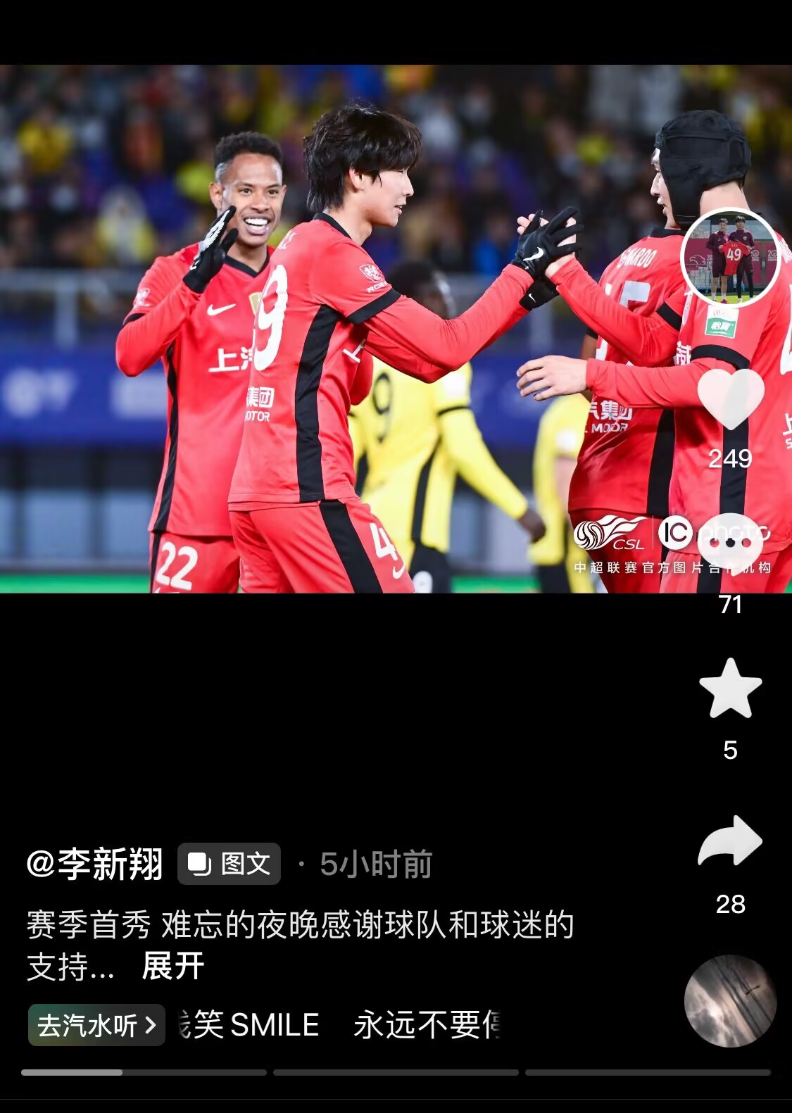  新太子！“海港亞馬爾”李新翔3月從中乙→亞冠→中超首秀1球2助