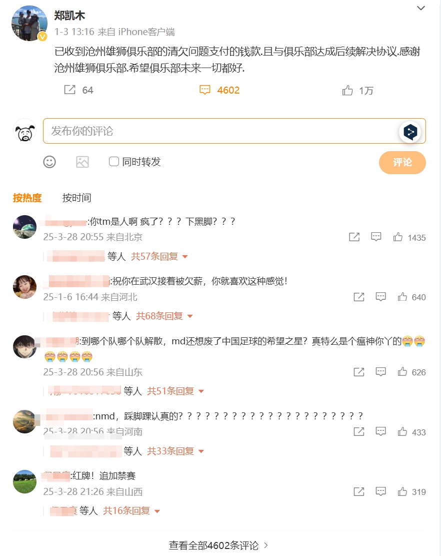  踩踏王鈺棟！鄭凱木昔日談滄州欠薪微博下，被球迷怒噴四千余條