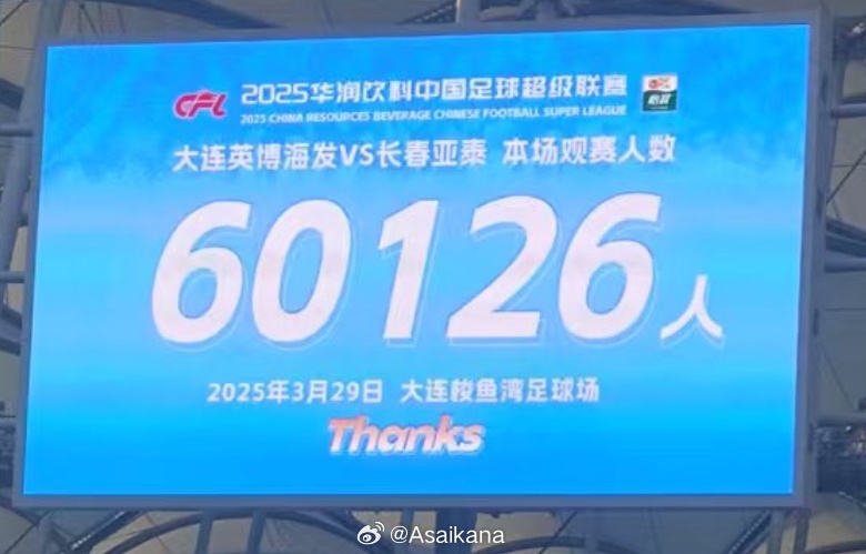 大連英博和長春亞泰吸引60126名觀眾現(xiàn)場觀戰(zhàn)，中超歷史排名第二
