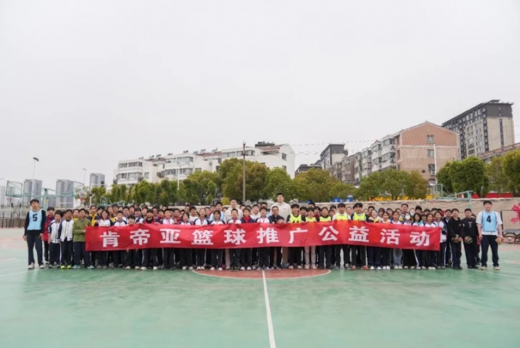  公益行｜青春躍動(dòng)，籃下同行！肯帝亞走進(jìn)丹陽市第八中學(xué)