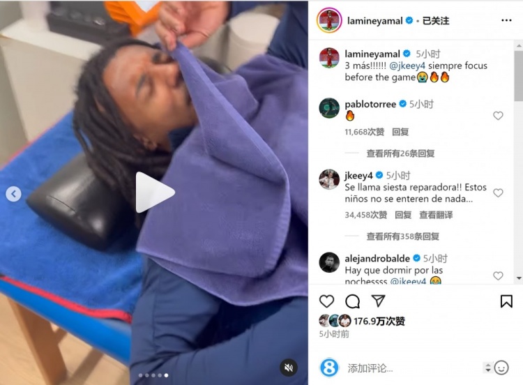  亞馬爾曬孔德賽前睡覺視頻，孔德：這叫恢復(fù)性午睡，小孩子不懂