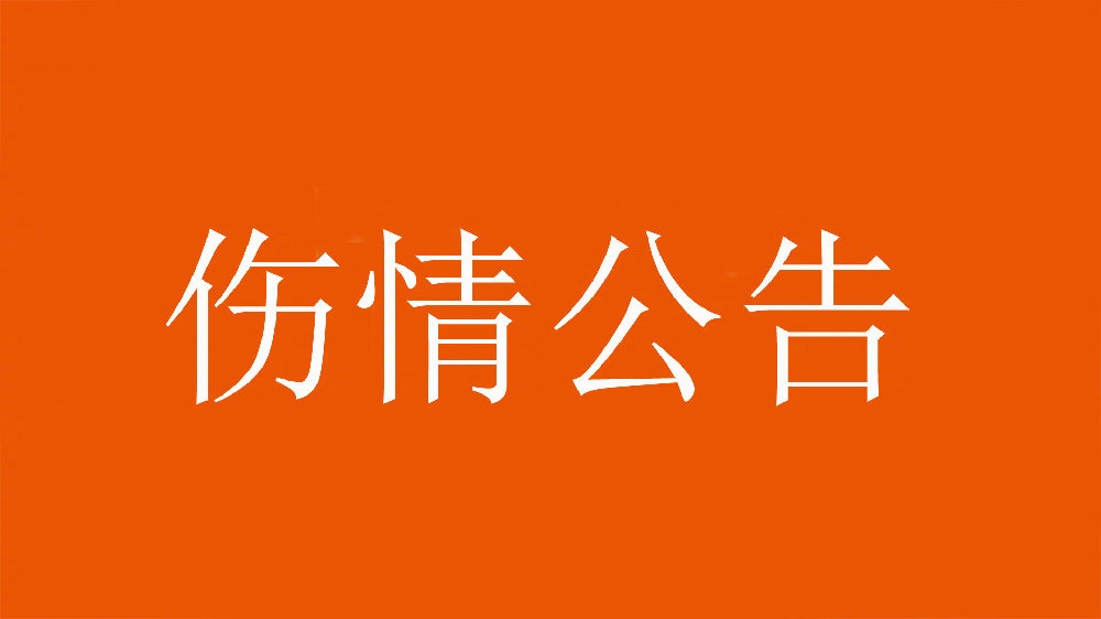  泰山官方：王彤右肩鎖關(guān)節(jié)脫位，預(yù)計(jì)恢復(fù)期約為6周