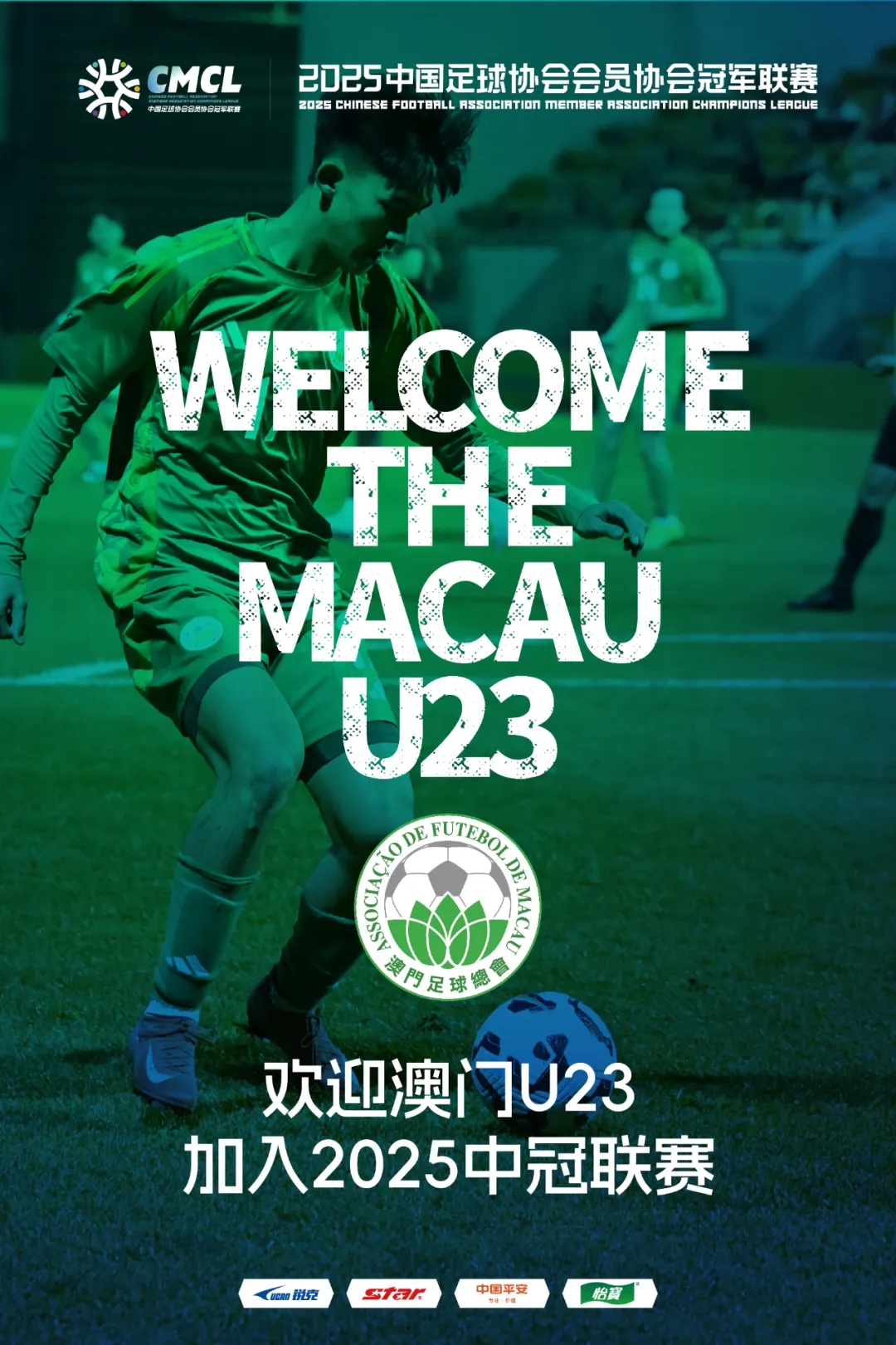  謎底揭曉！中國澳門U23加入中冠聯(lián)賽