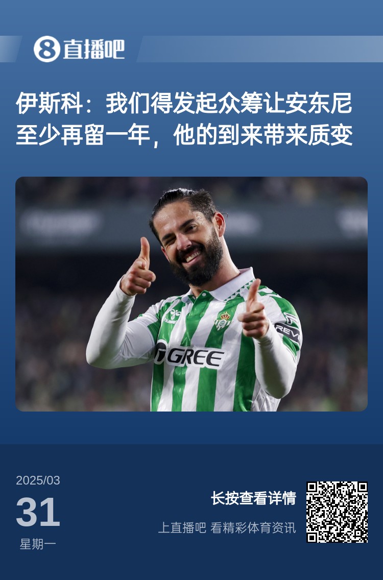  詹?。喝绻矕|尼賽季結束離開曼聯(lián)加盟貝蒂斯，是不是皆大歡喜？
