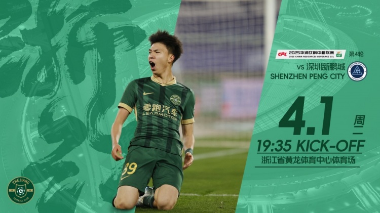  小將繼續(xù)沖！浙江隊(duì)發(fā)布賽前海報(bào)，王鈺棟作為主角