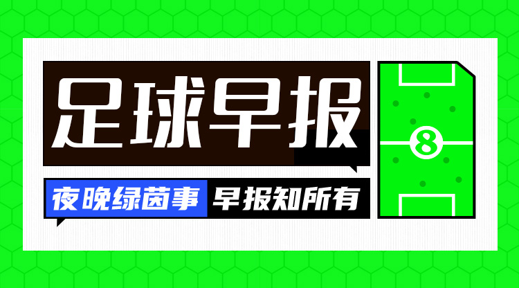  早報(bào)：魔人傷休，藍(lán)月折鋒！